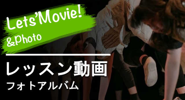 レッスン動画写真