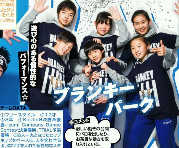 ブランキーパーク